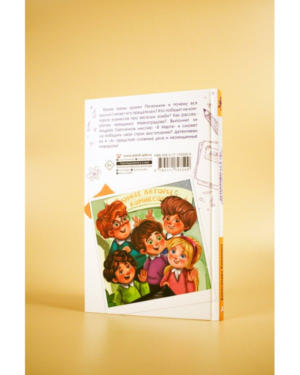 Детективы из 4 "А". Веселые зомби и чужие тайны