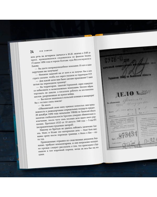 Мост через реку Сан. Холокост: пропущенная страница