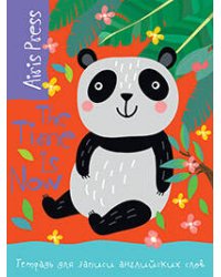 Тетрадь для записи английских слов (Панда в саду)