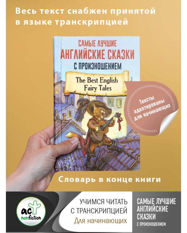 Самые лучшие английские сказки с произношением