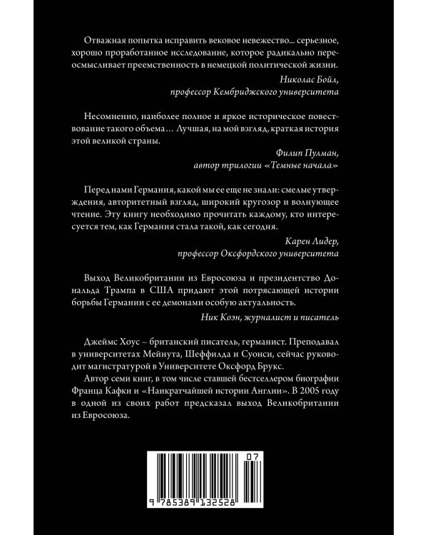 Краткая история Германии