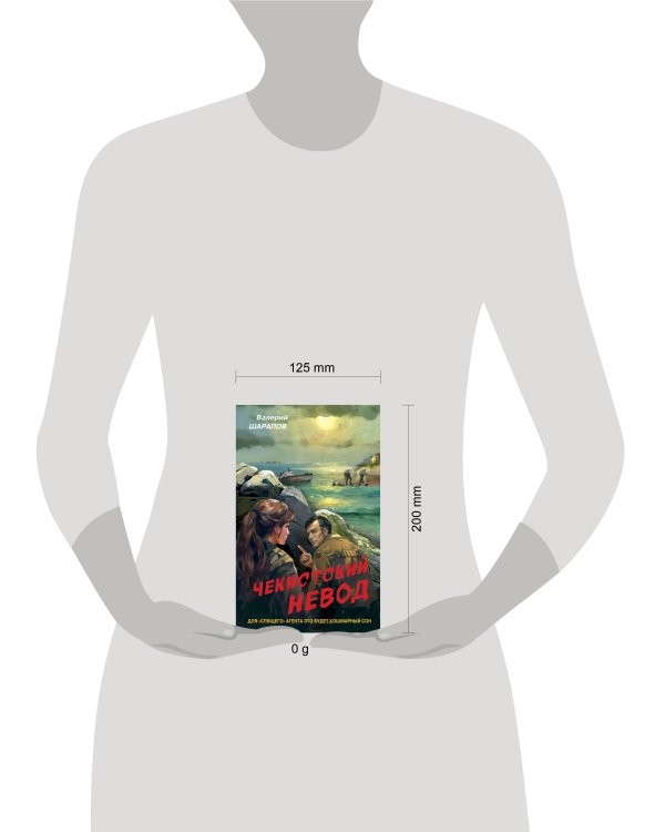 Чекистский невод