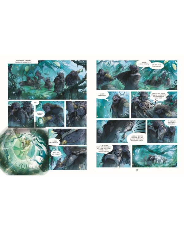 Эмми и последние эльфы. Том 2: Возвращение королевства