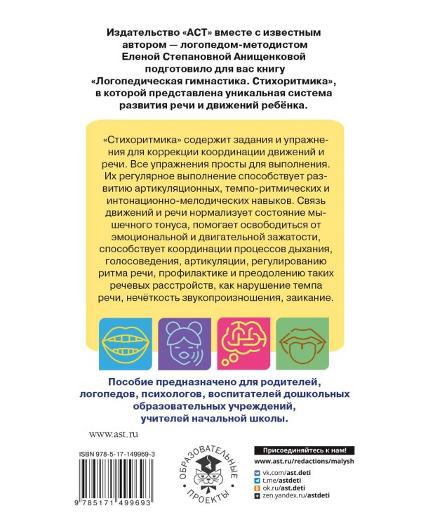 Логопедическая гимнастика. Стихоритмика. Пособие для родителей и педагогов