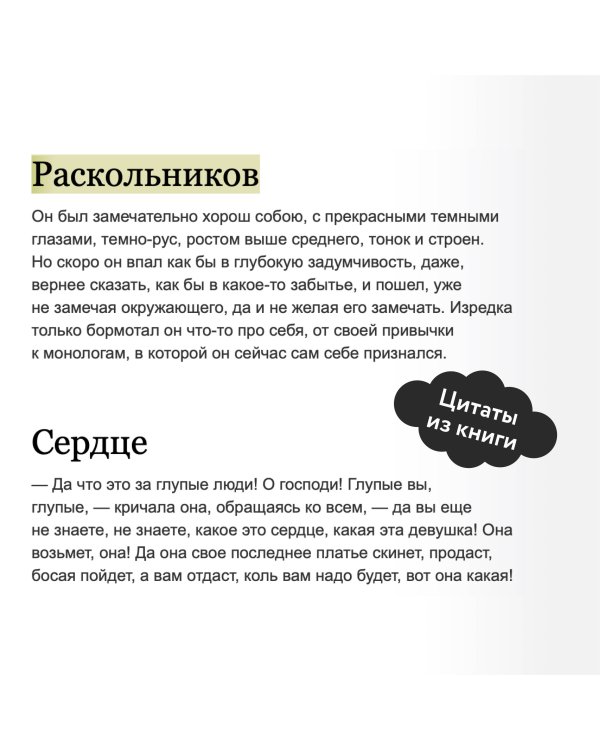 Преступление и наказание. Вечные истории