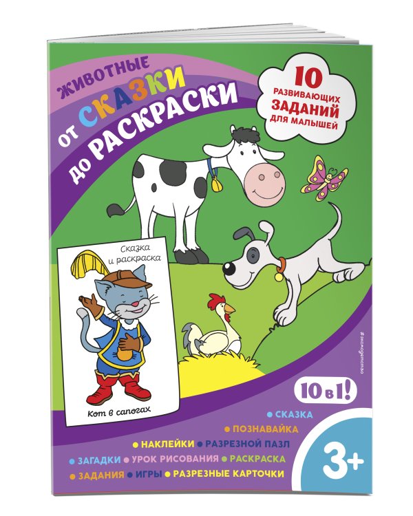 Животные (с наклейками и разрезными карточками)