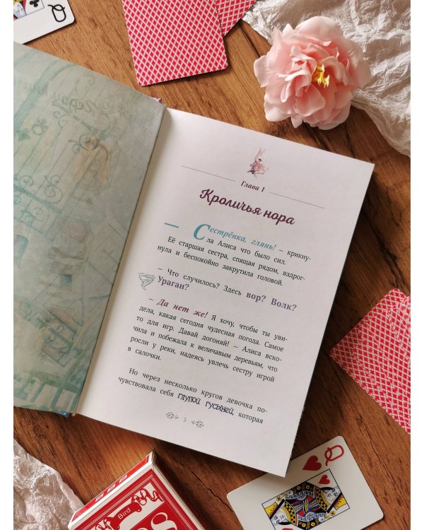 Алиса в стране снов. Однажды в сказке