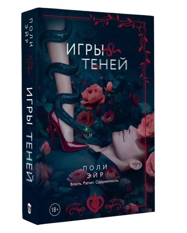 Игры теней