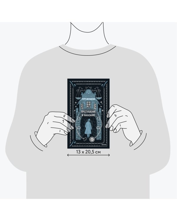 Преступление и наказание. Вечные истории