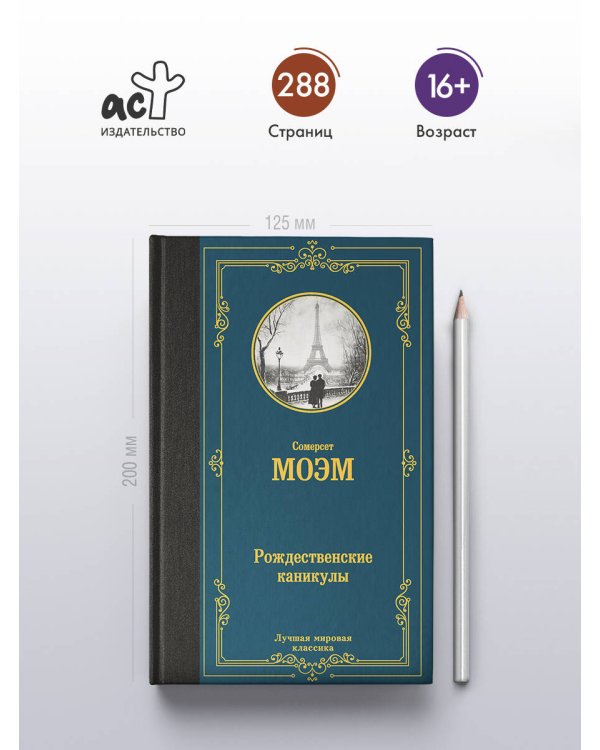 Рождественские каникулы