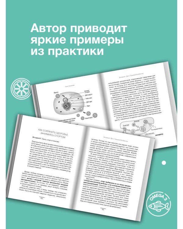 Биохакинг. Дети. Пищевой блокбастер. Доказательная медицина и здоровье ребенка: от витаминов до болезней