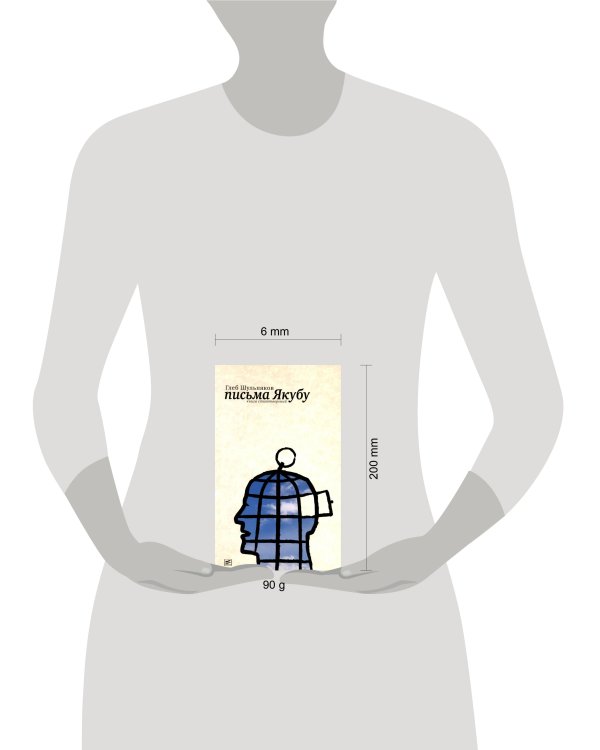 Письмо Якубу: Третья книга стихотворений