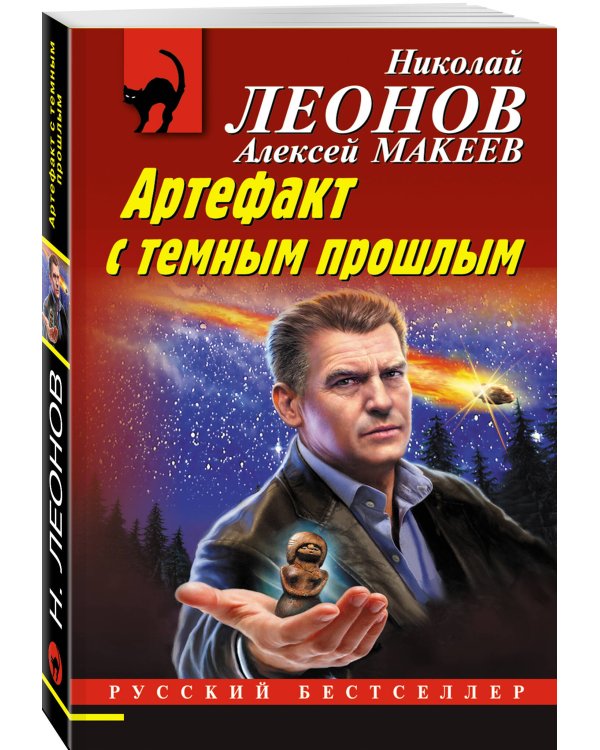 Артефакт с темным прошлым