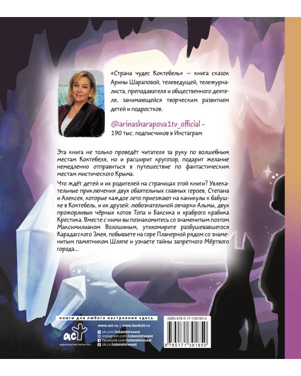 Страна чудес Коктебель