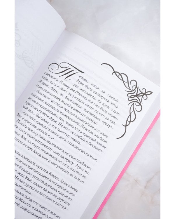 Злодейка, перевернувшая песочные часы. Книга 1 (новелла)