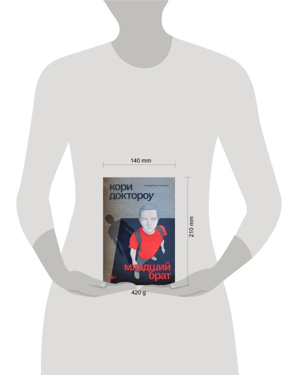 Младший брат