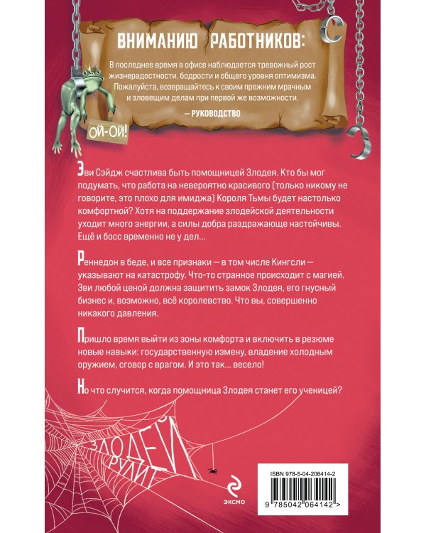 Ученица Злодея