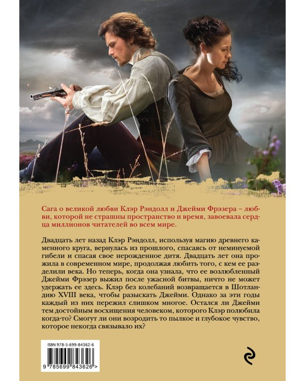 Путешественница. Книга 1. Лабиринты судьбы