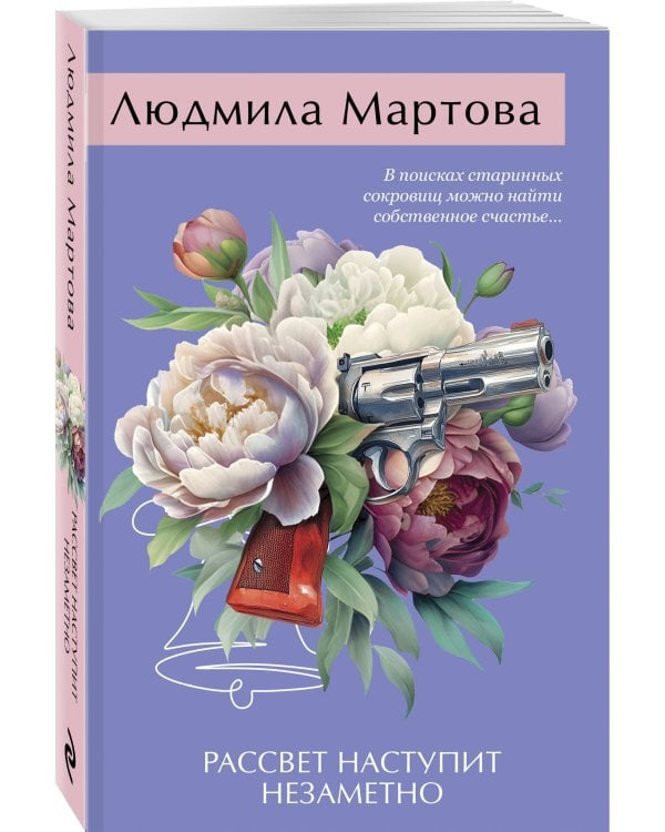 Рассвет наступит незаметно