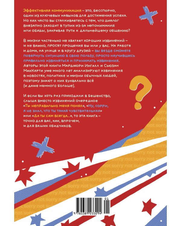 Ну я же извинился!