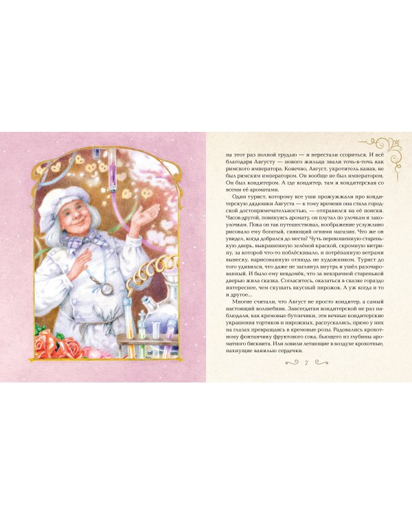 Рождественская сказка