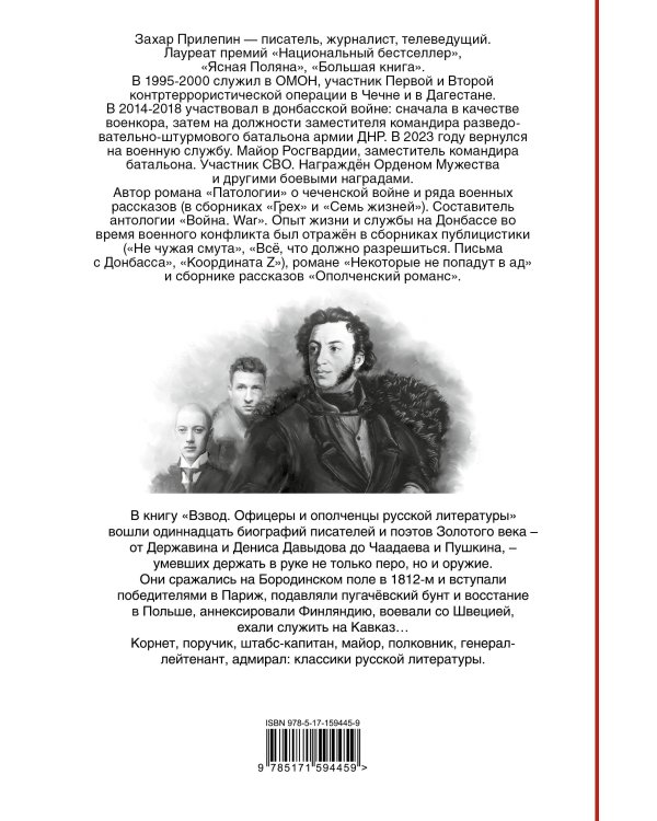 Взвод. Офицеры и ополченцы русской литературы