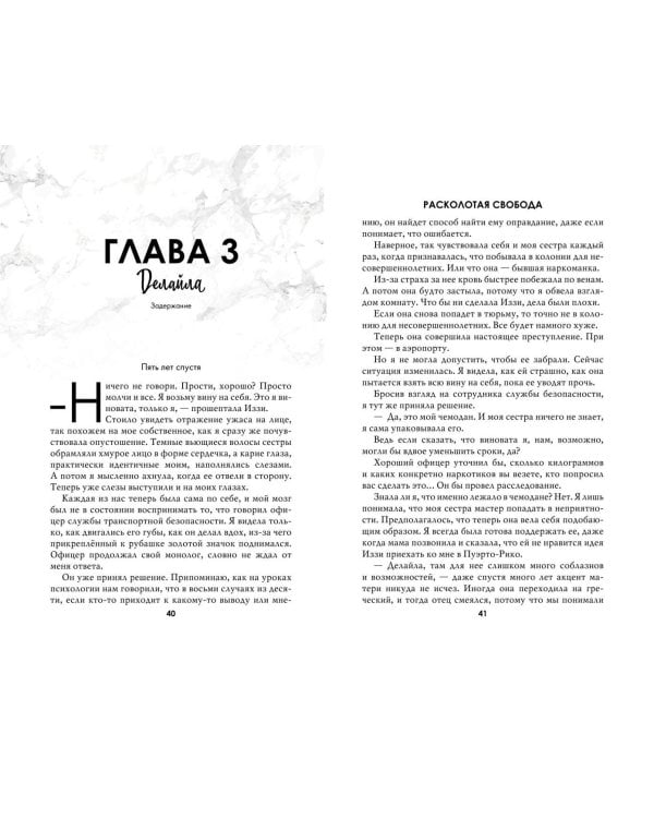 Расколотая свобода (#1)