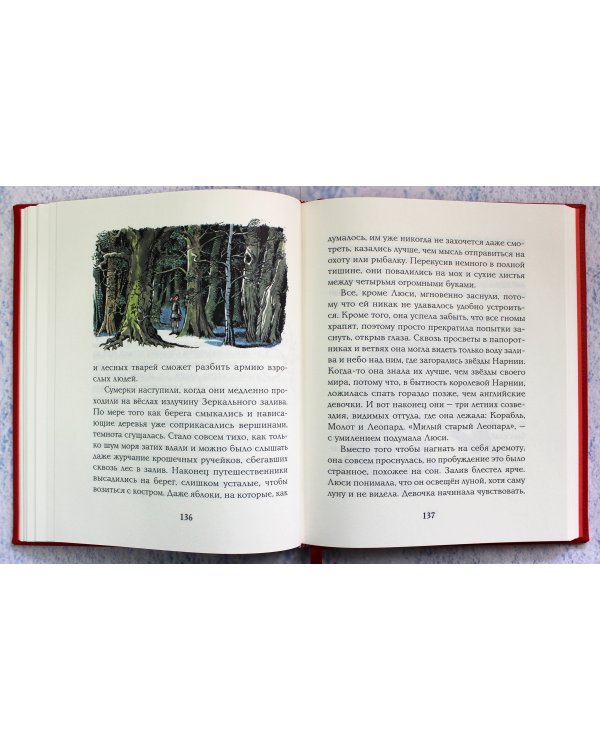 Принц Каспиан (цв. ил. П. Бэйнс)