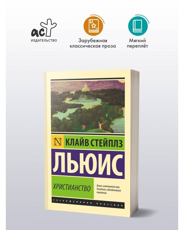 Христианство