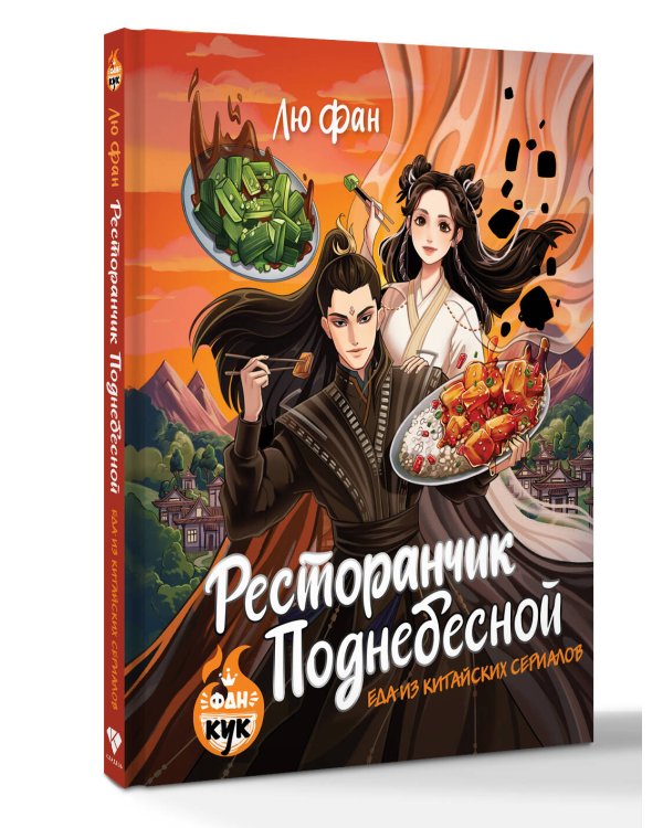 Ресторанчик Поднебесной. Еда из китайских сериалов