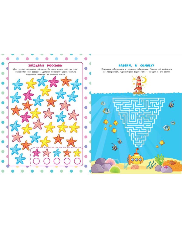 50 игр в кармане. Русалочки