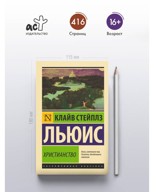 Христианство