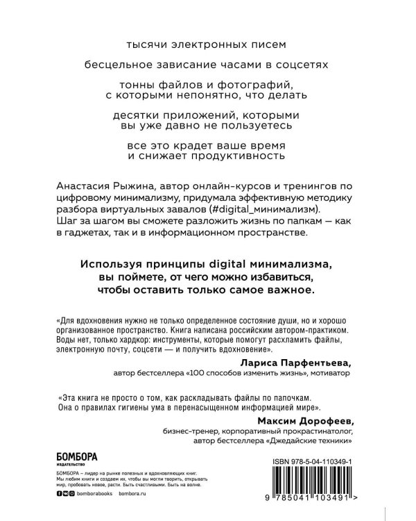 Digital минимализм. Как навести порядок в цифровой среде, перестать зависеть от гаджетов и делать то, что нравится