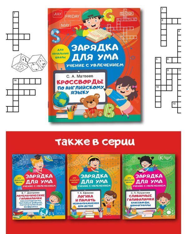 Кроссворды по английскому языку для начальной школы