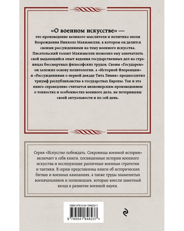 О военном искусстве