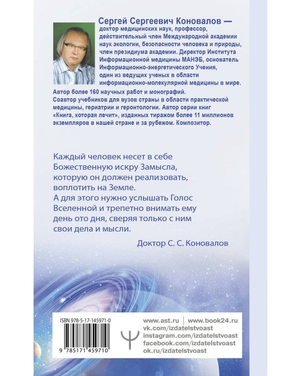 Энергия Сотворения. Я забираю вашу боль! Слово о Докторе. Переработанное и дополненное издание