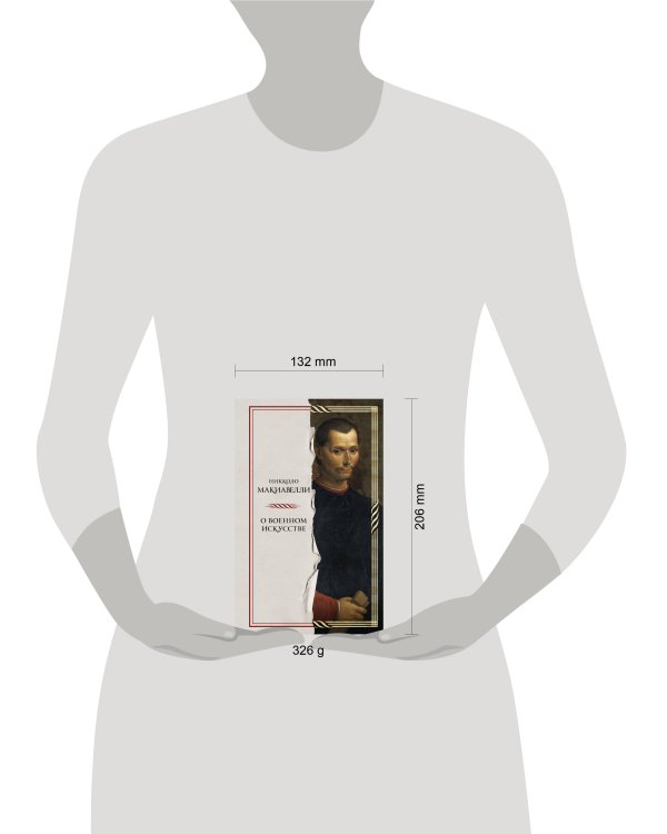 О военном искусстве