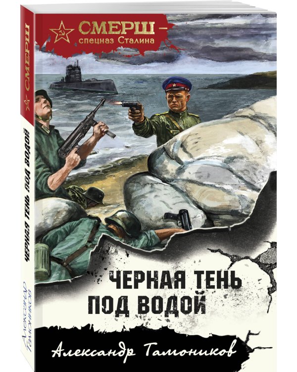 Черная тень под водой