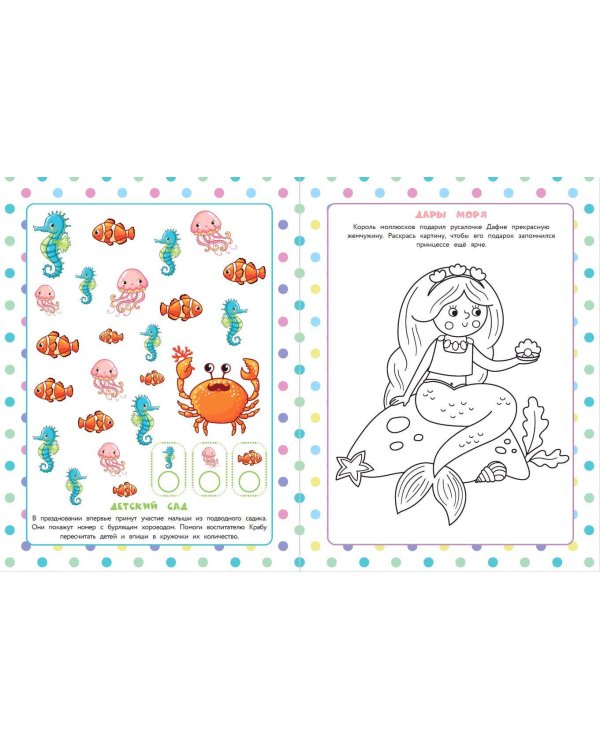 50 игр в кармане. Русалочки