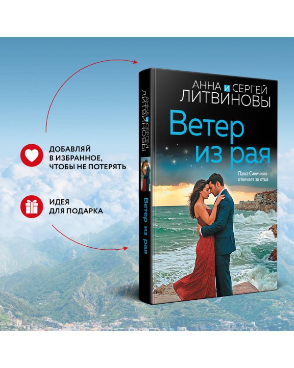 Ветер из рая