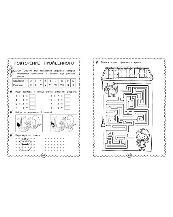 Развиваем математические способности