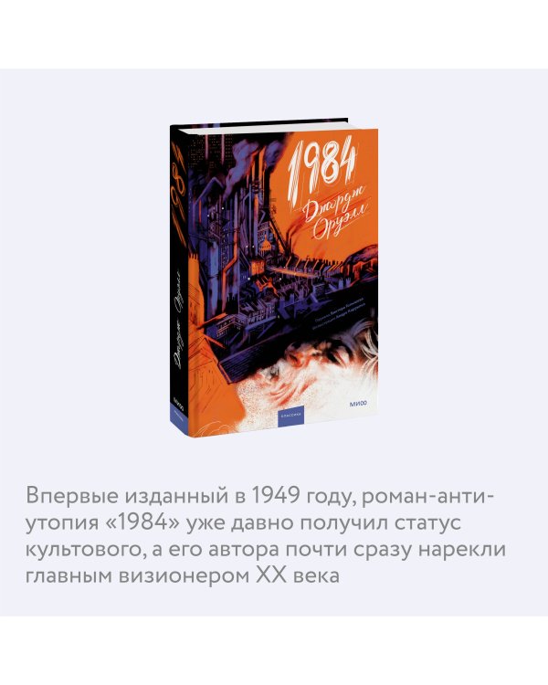 1984 (с иллюстрациями Андре Каррильо)
