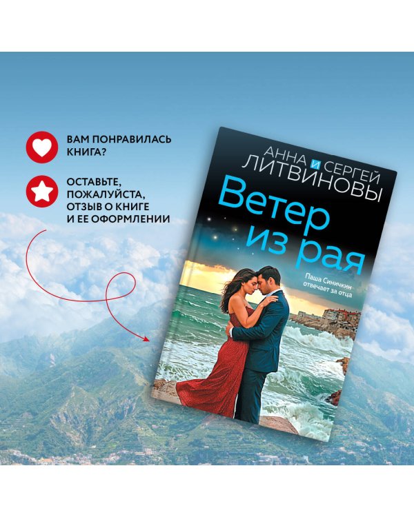 Ветер из рая