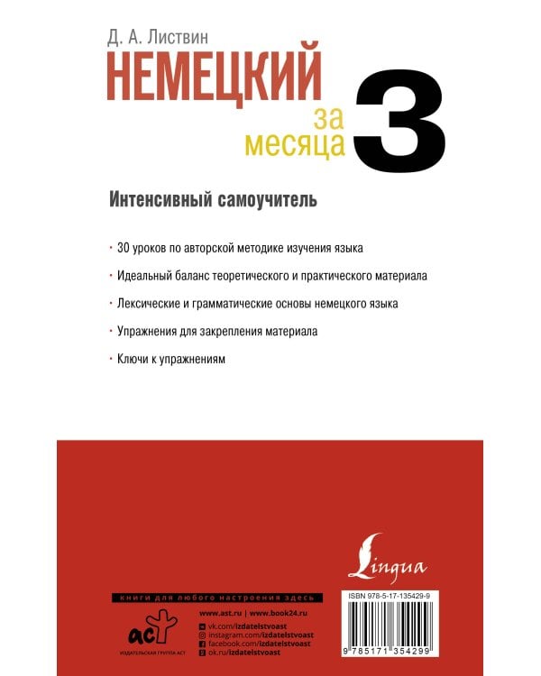 Немецкий за 3 месяца. Интенсивный самоучитель
