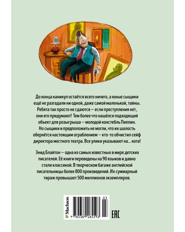 Тайна ограбления в театре