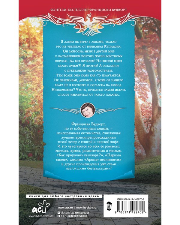 Подарок от купидона. Ничего, позже поблагодаришь!