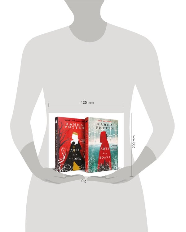 Диколесье (комплект из двух книг: Дочь для волка+Дочь для трона)