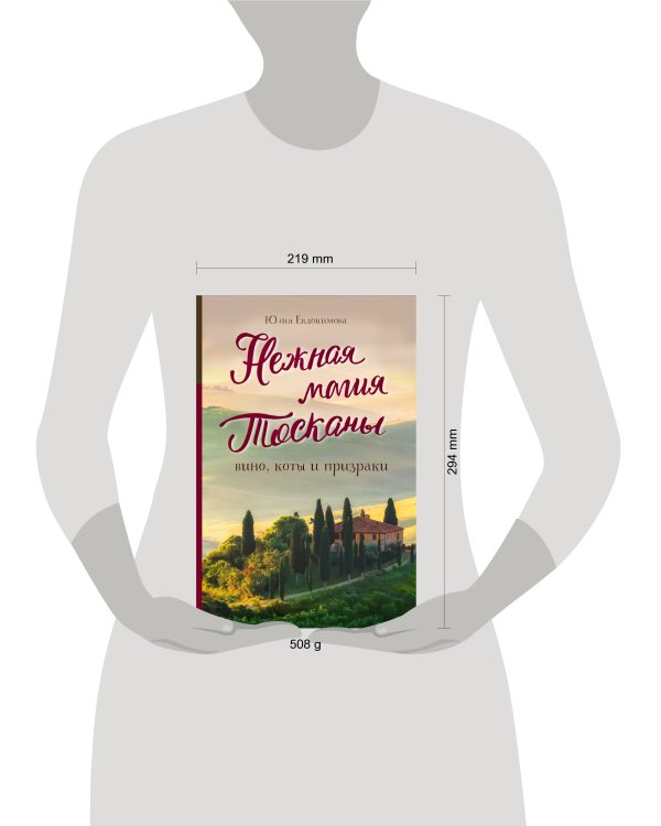 Нежная магия Тосканы (2е издание)