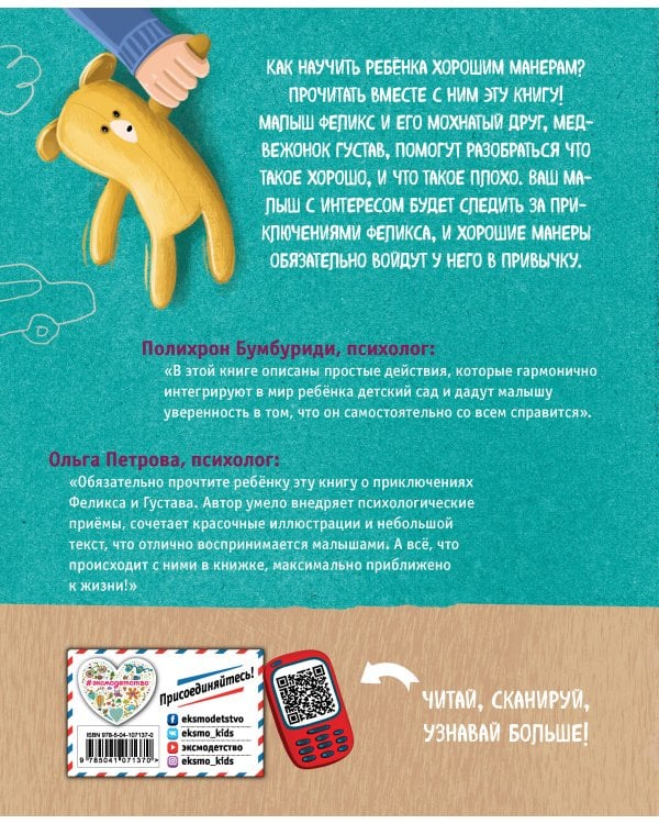 Правила поведения. Идем в детский сад