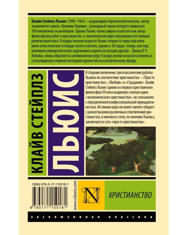 Христианство